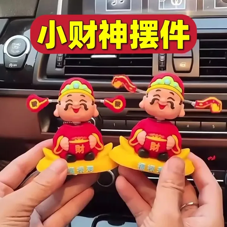 【2025新】款财神爷车载摆件国潮摇摇乐卡通可爱财神中控台屏幕摆件