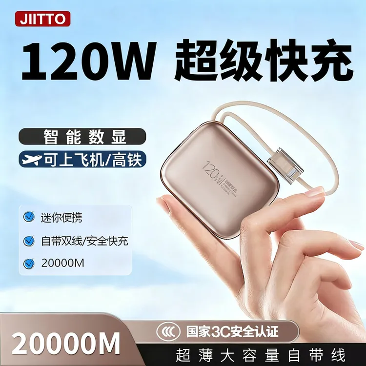 JIITTO20000M大容量超级快充自带双线迷你便携可上飞机充电宝