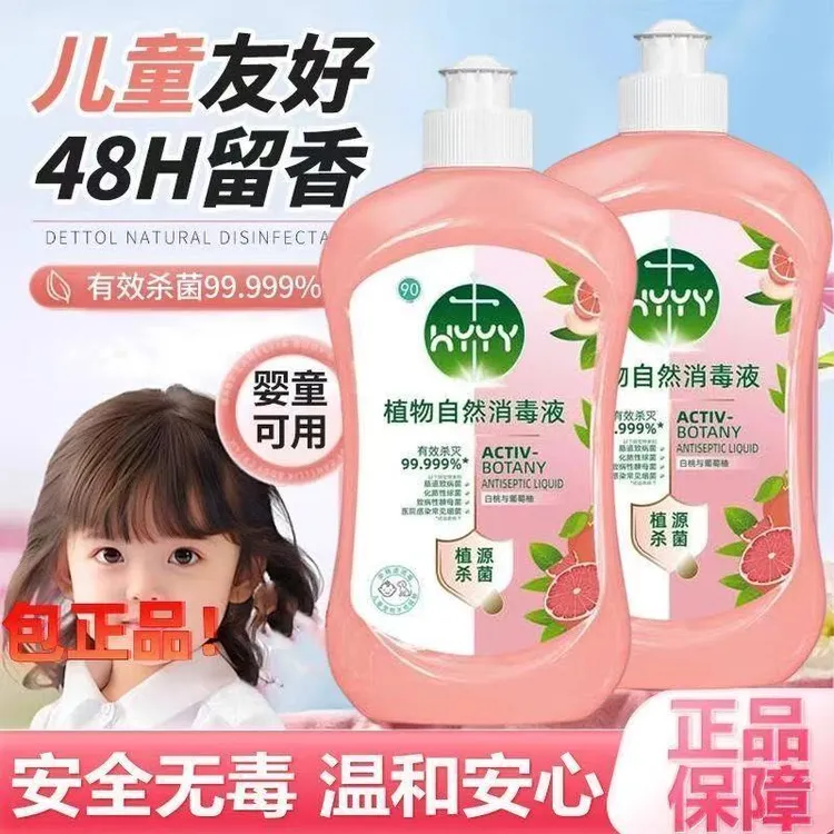 【2瓶装】消毒液洗衣服衣物杀菌多用婴幼儿温和植物洗衣拖地留香