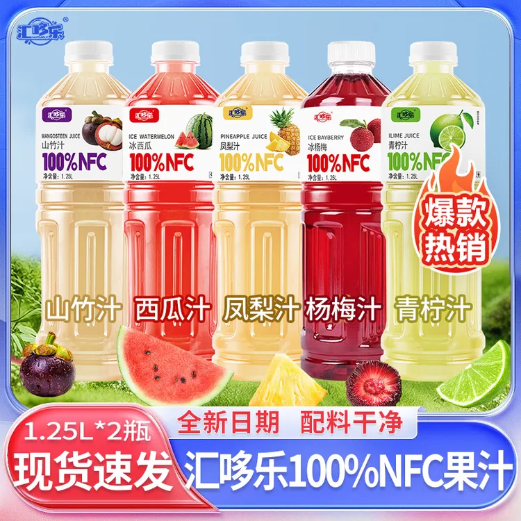 【正品冷灌】到手两大瓶100%NFC西瓜杨梅青柠汁多口味果汁实惠畅饮