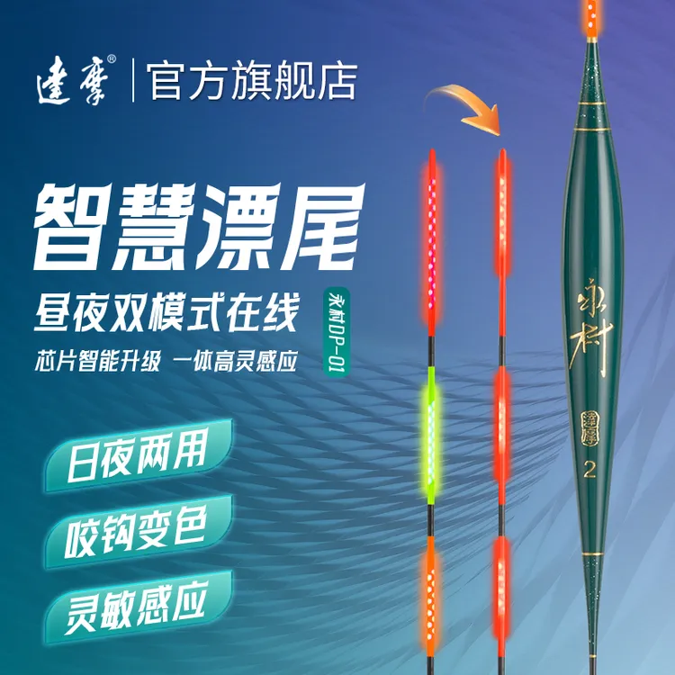 达摩官方旗舰店全水域咬勾变色灵敏电夜光漂鲫鲤青灵敏综合漂DP-1