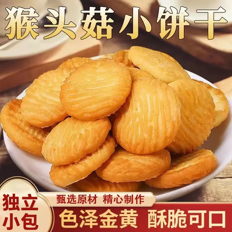 【到手50包】猴头菇饼干奶香酥脆老少皆宜营养健康食品零食代餐商品图