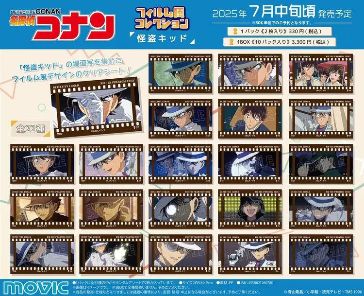 【日谷】名侦探柯南 基德/灰原哀胶片透卡  正版盲袋 默认代拆