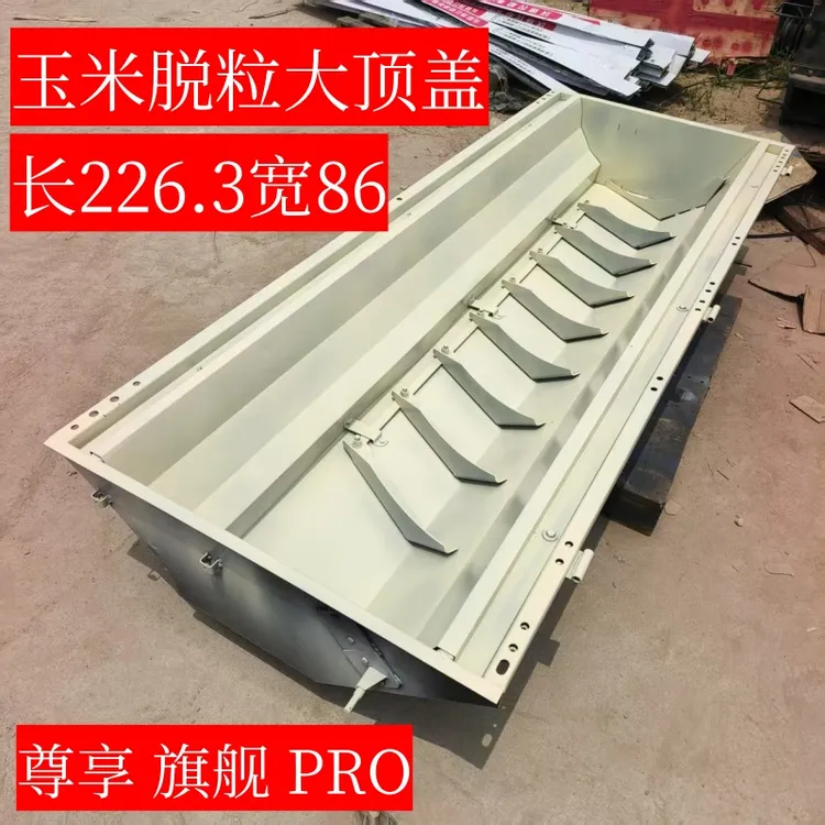 收割机玉米改装可调滚筒上盖脱粒干净粮食不破碎大顶盖尊享旗舰