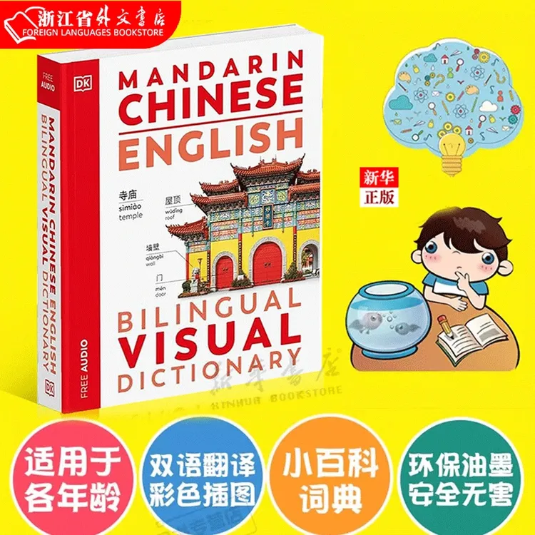 进口 Mandarin Chinese English Bilingual Visual Dictionary H