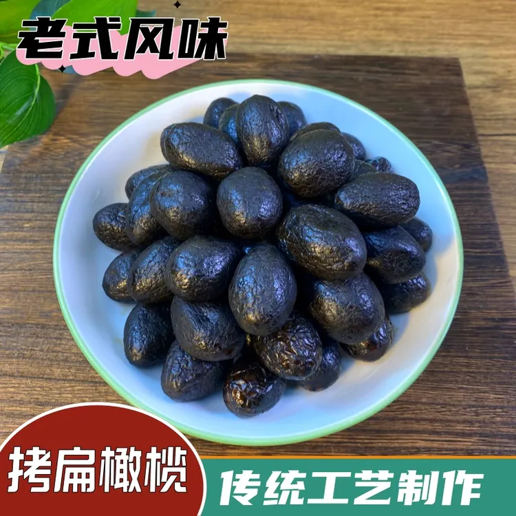 老式拷扁橄榄福州特产潮汕黑橄榄九制工艺上海风味蜜饯果干零食