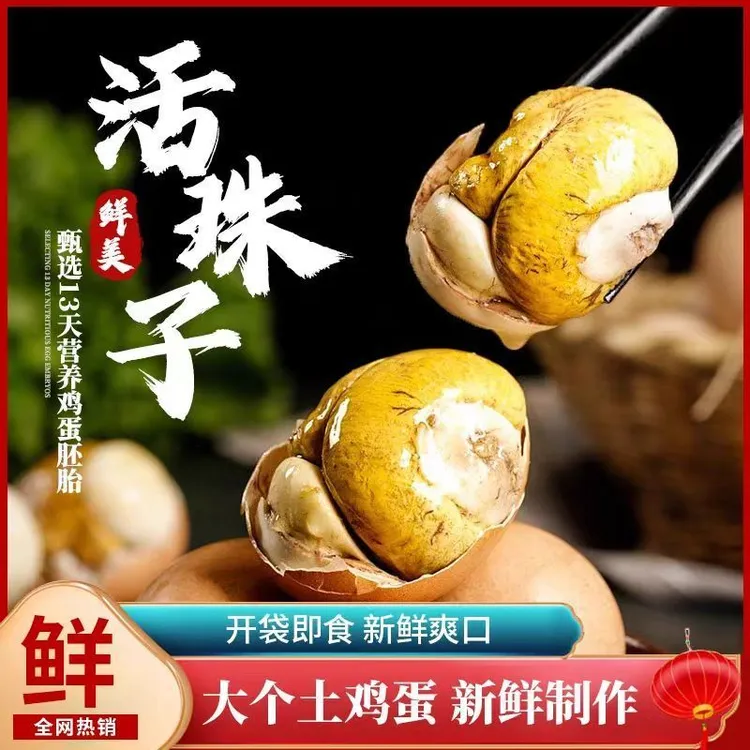 【13天活珠子】传统工艺五香麻辣味香辣开袋即食钢化蛋正宗麻辣毛蛋