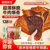  袋鼠先生安格斯牛排脆TZ