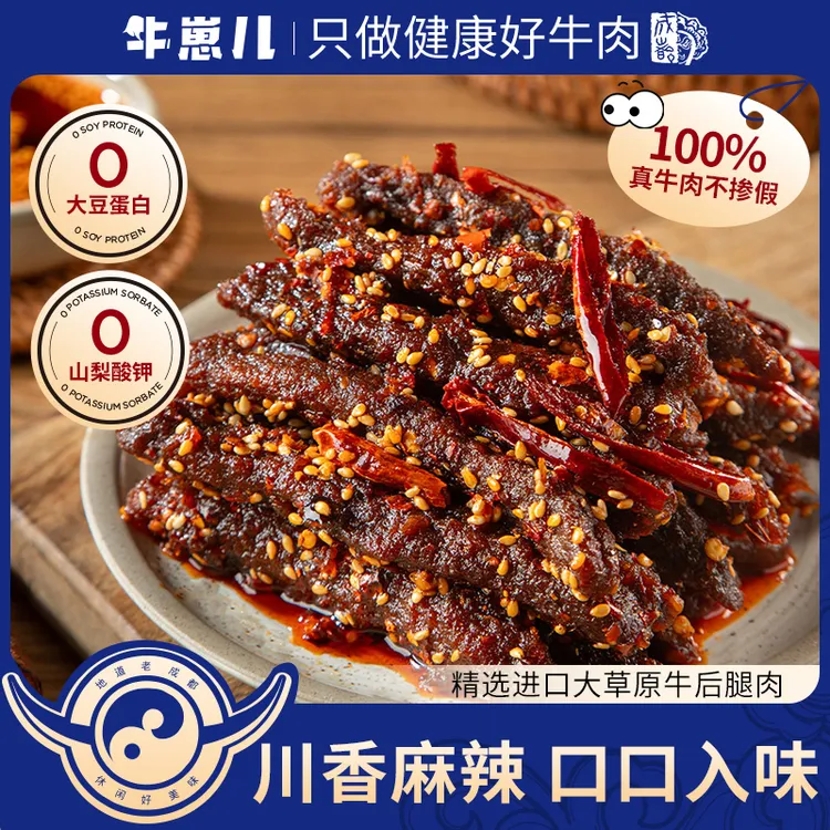 【商超同款】牛崽儿蜀香麻辣牛肉条零大豆蛋白地道成都味50g*4袋