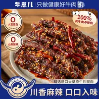 牛崽儿【试吃1袋】商超同款地道特产牛肉干400g零防腐剂零食50g*8袋