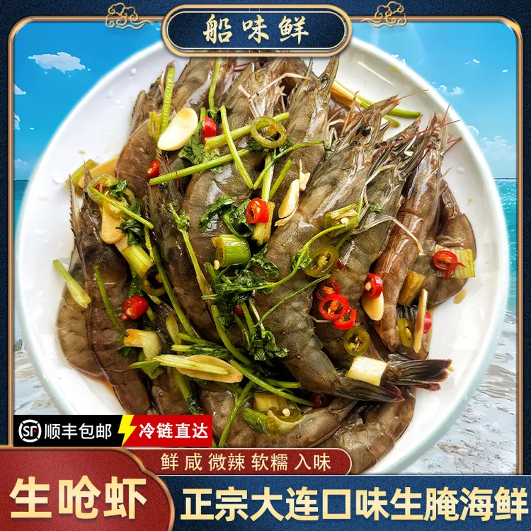 船味鲜 大连生呛虾鲜活虾制作650G/桶顺丰冷运坏了包赔！产地直发！