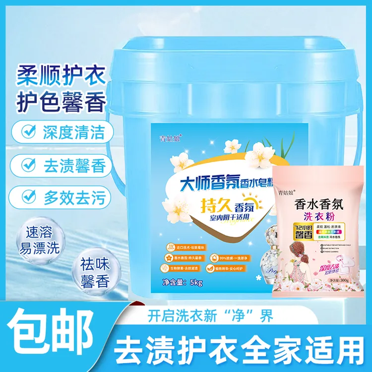 【青姑娘】香水香氛天然皂粉持久馨香深层去污温和不刺激低泡易漂洗
