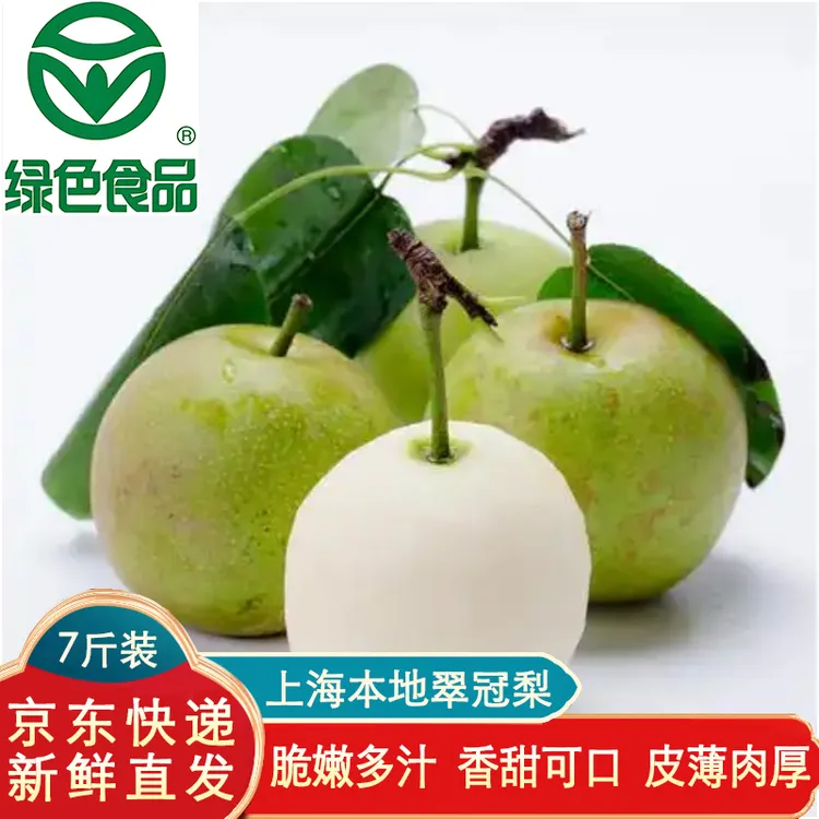 上海本地翠冠梨产地直发新鲜水果