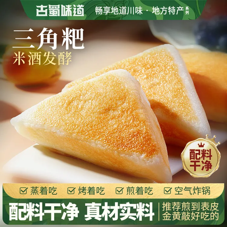三角粑三角糕米酒发酵四川半成品烤米糕发糕早餐