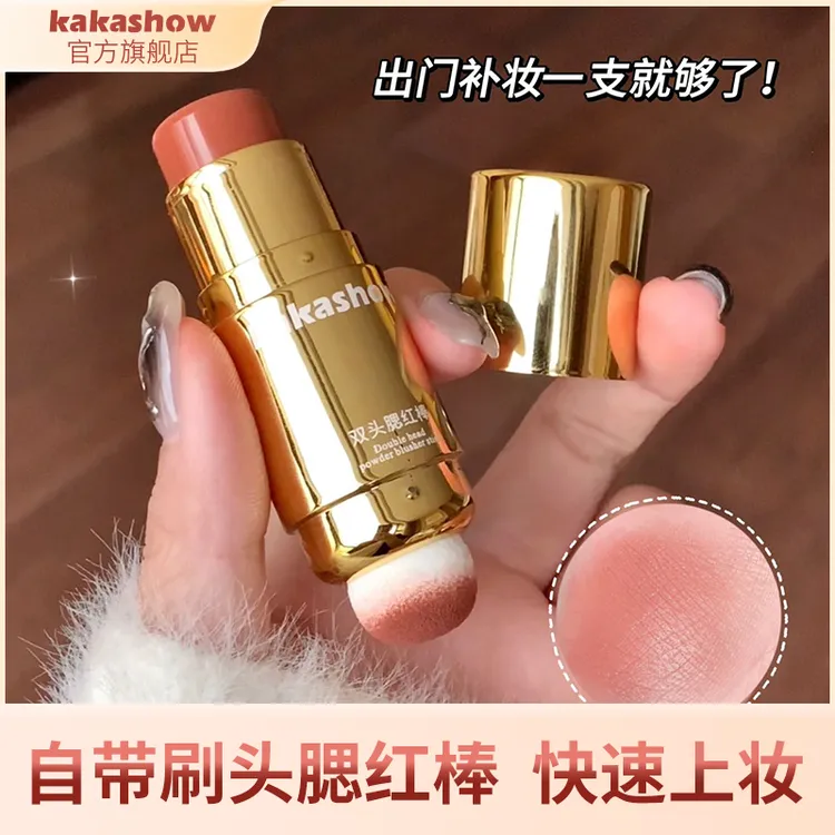 kakashow双头腮红棒哑光丝绒显白低饱和显气色便携学生党腮红推荐