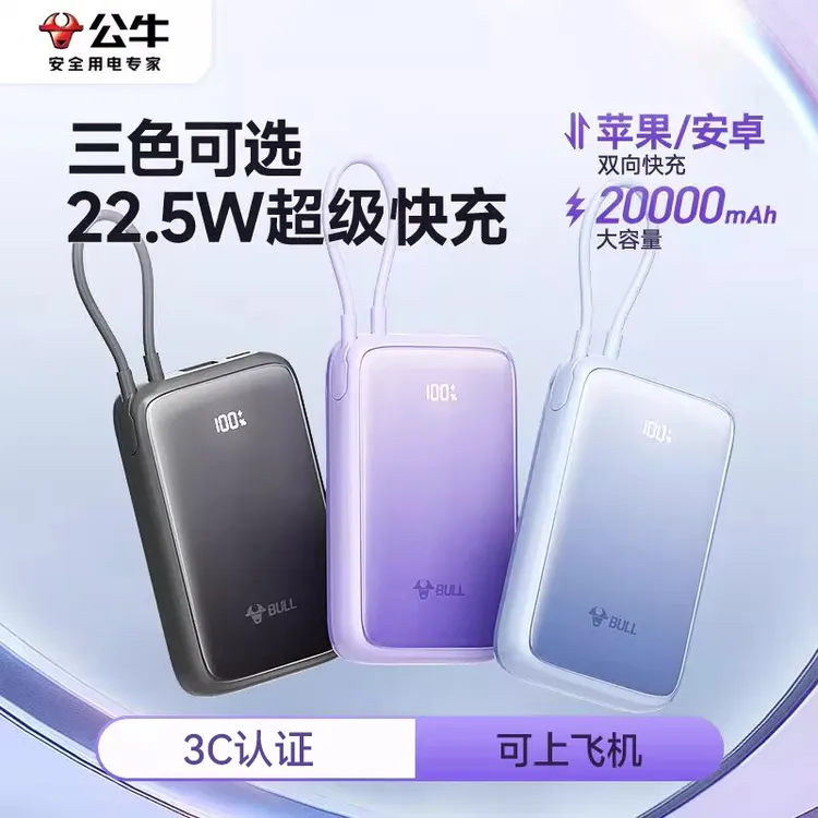 【3C认证可上飞机】公牛自带线移动电源充电宝10000mAh大容量时尚