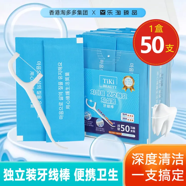 定制一次性独立包装超细牙线口腔清洁剔牙便携牙线盒