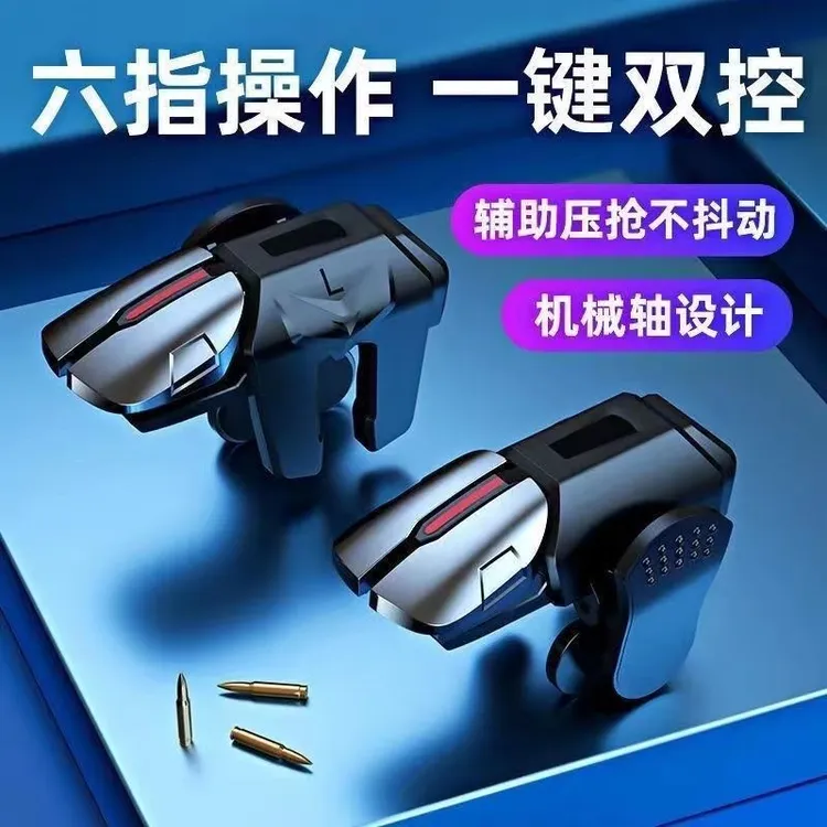 【2025新款】升级吃鸡神器六指4键手游安卓苹果辅助器压枪机械按键