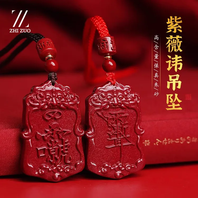 天然辰砂朱砂紫薇讳吊坠男女款雷祖讳令牌雨渐耳本命年项链紫微讳