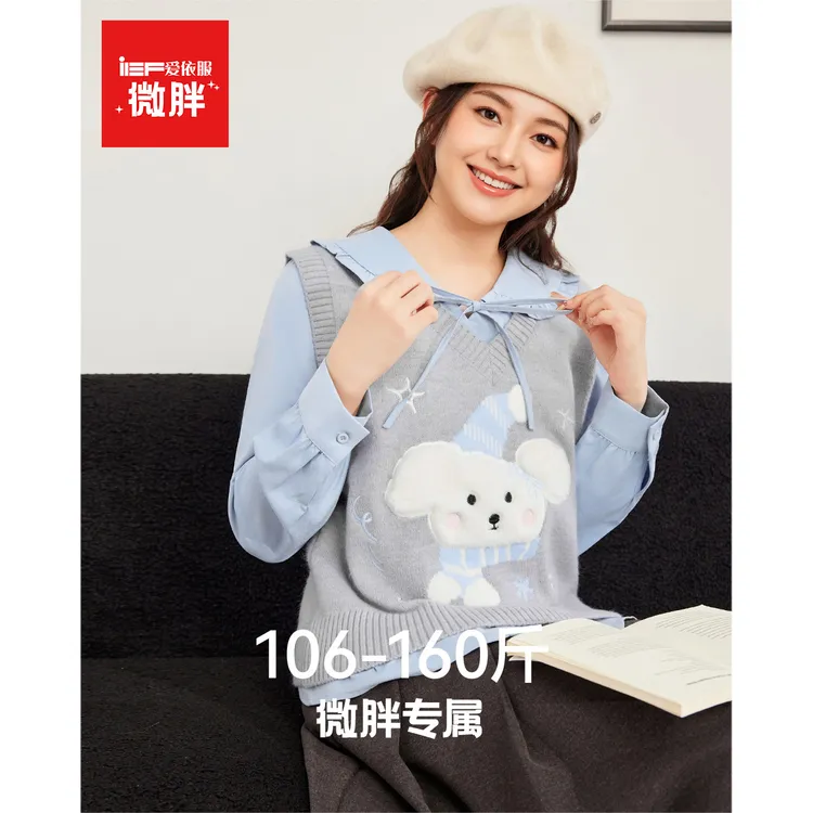 IEF/爱依服【微胖】2025新款秋季甜美减龄时尚毛织两件套