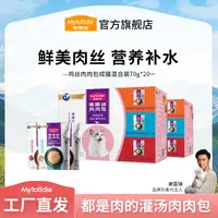 【浓汤补水肉肉包】麦富迪猫咪湿粮鸡丝肉肉包 猫咪补水拌饭混合装