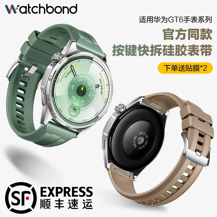 适用华为GT6手表带官方同款硅胶腕表带6Pro运动watch5智能GT5男士