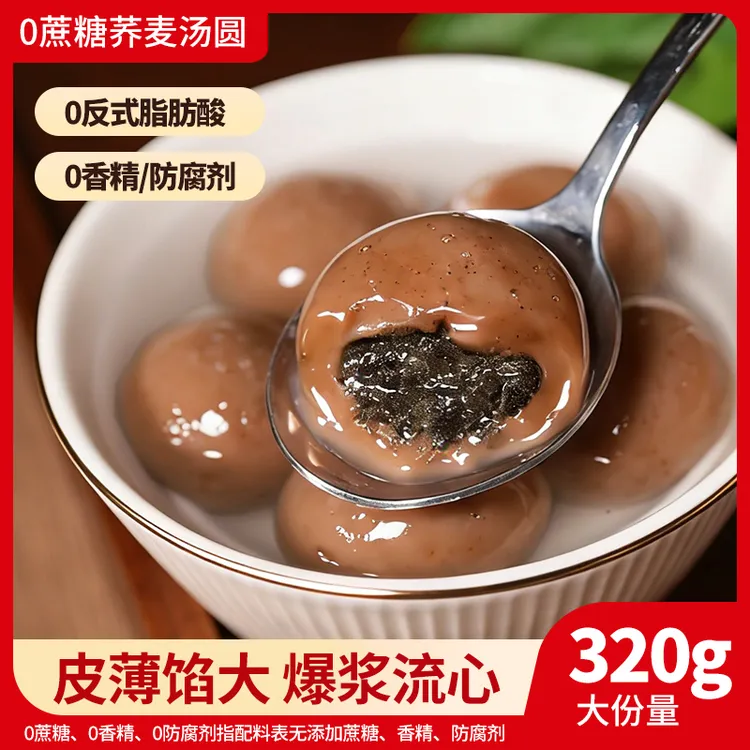 【当季新粮】木糖醇荞麦汤圆年货元宵节黑芝麻代餐冬至汤圆大份量