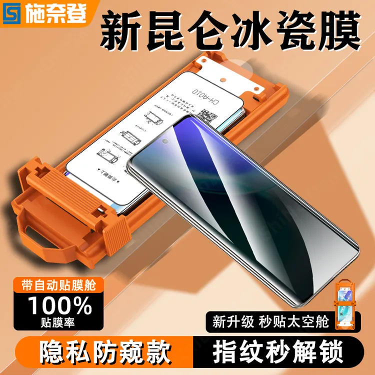防窥指纹解锁适用vivoX300/X200Pro冰瓷膜X100/X90/X80秒贴手机膜