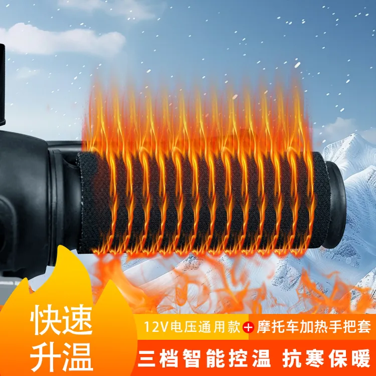 摩托车电加热手把套可调温12v电瓶车三轮车手把加热电动车USB把手