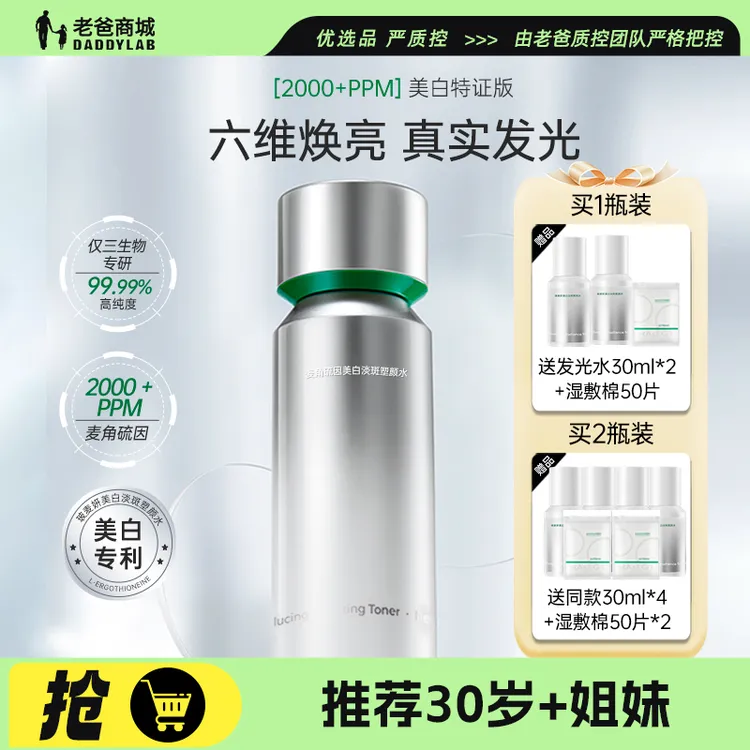 老爸评测玻麦妍麦角硫因发光水美白紧致爽肤水化妆水精华水工厂发