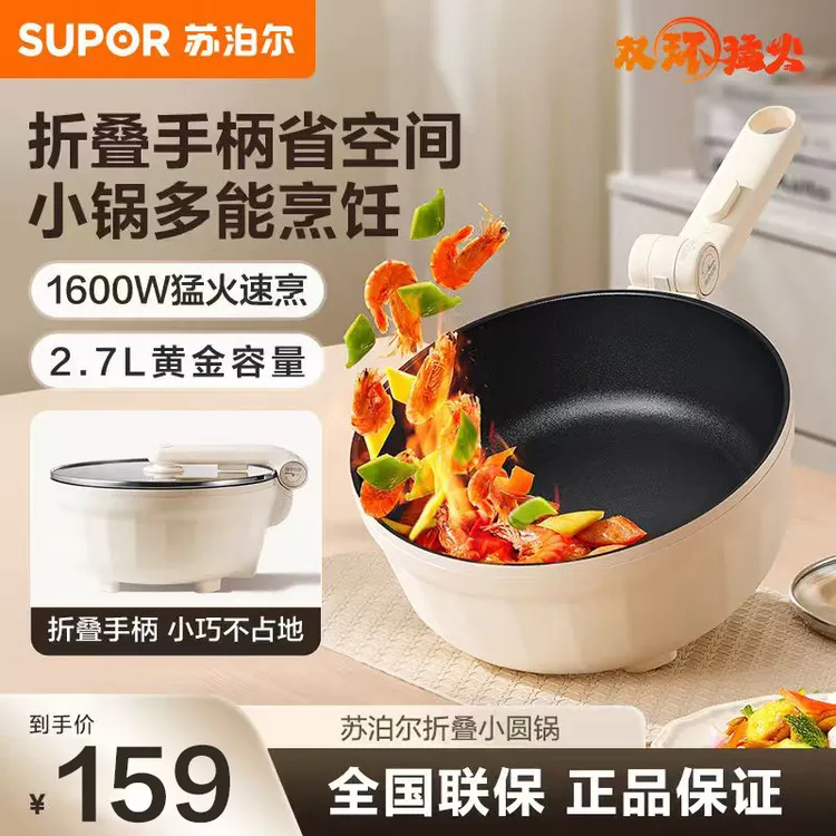苏泊尔电炒锅炒菜锅一体式不粘家用多功能电煮锅大功率不粘电火锅