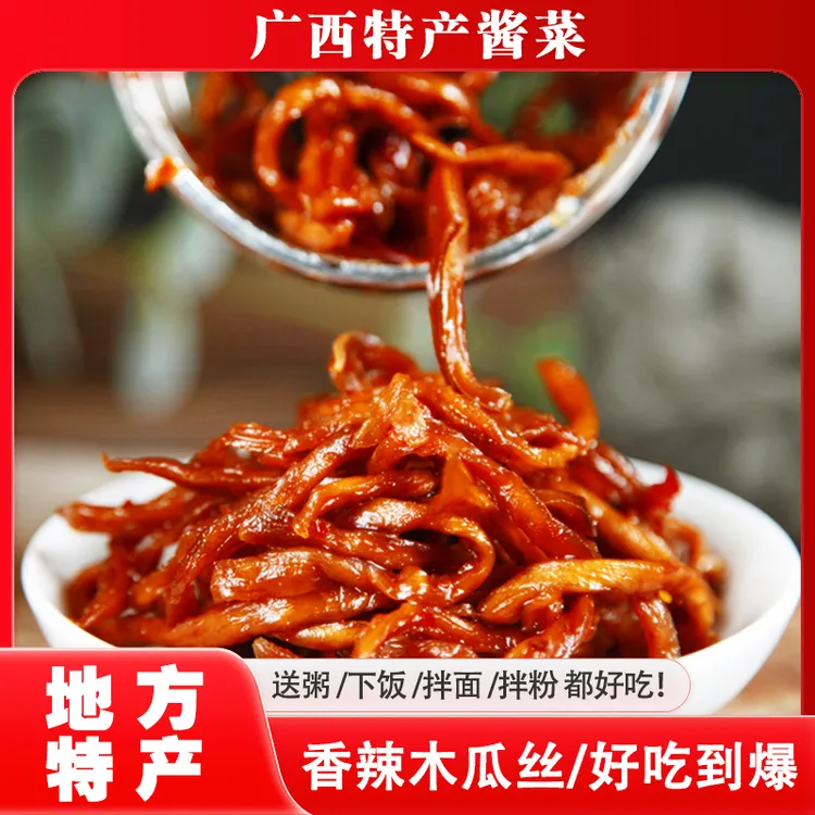 【大潘特产】广西特产香辣爽口木瓜丝腌制原味下饭开胃配菜拌面咸菜