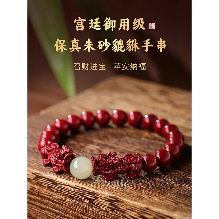 含辰砂工艺品朱砂手串本命年貔貅护身符转运珠手链男款礼物送爸爸