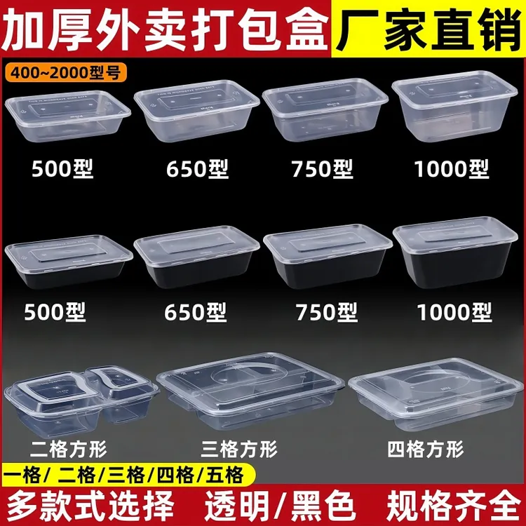 加厚一次性打包饭盒二三四五双多格商用密封保鲜带盖长方形快餐盒