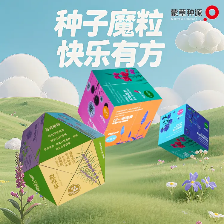 蒙草种源种子魔方益智发芽种植科普教育趣味性精致礼物桌面摆件