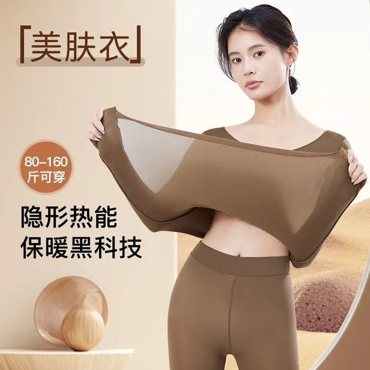【保暖套装】无痕薄款肌底美肤衣女秋冬高弹修身圆领打底秋衣秋裤Z