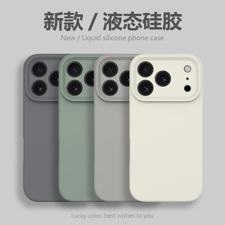 高品质工艺真液态硅胶适用苹果17promax手机壳iphone16/15男女款