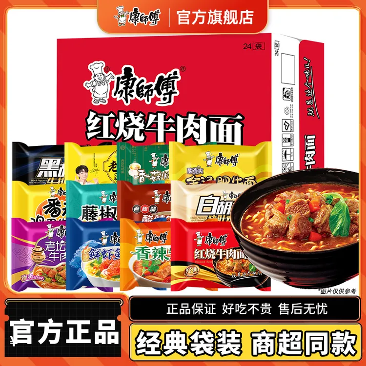 康师傅方便面经典系列泡面24袋整箱装批发红烧牛肉面混合速食面