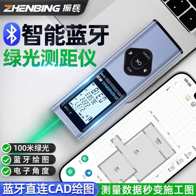 振兵工业级激光测距仪户外绿光测量仪蓝牙绘图宝手持迷你尺倾角仪