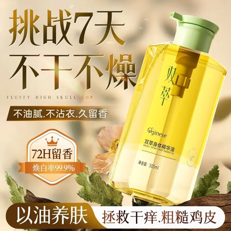 身体乳精油甘油保湿补水滋润女皮肤干燥秋冬久留香正品