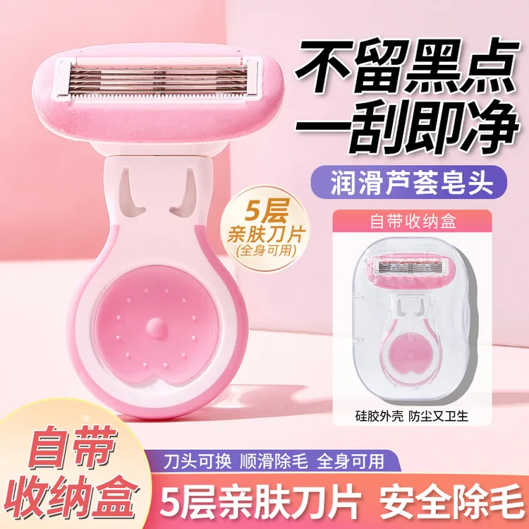 【带收纳盒】腋毛刮毛安全刮毛刀女士专用防刮伤私处腿毛脱毛刀剃毛