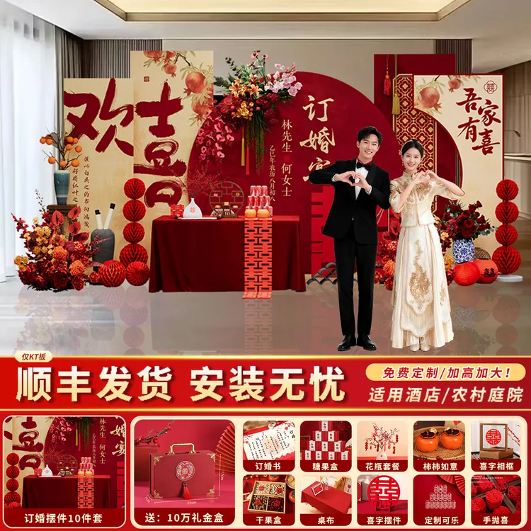 2025网红订婚宴场景布置装饰高级感简约定亲背景墙kt板摆件大全套