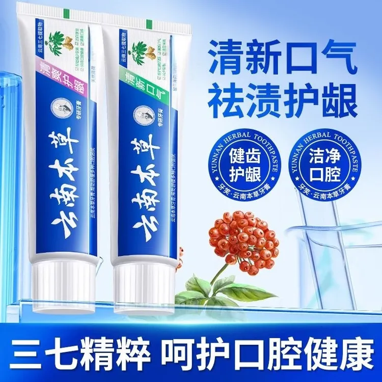 【到手6支】云南护龈牙膏清热清新口气黄去薄荷清洁护理口腔 GY-A1