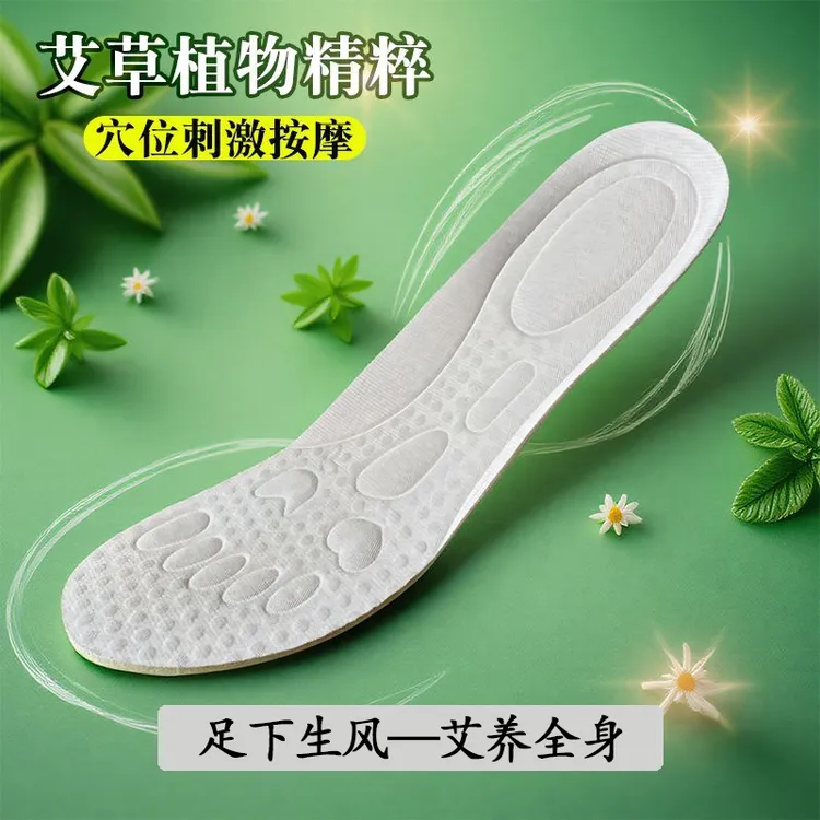 艾草按摩鞋垫夏季防臭吸汗透气防滑减震高弹久站不累加厚男女通用