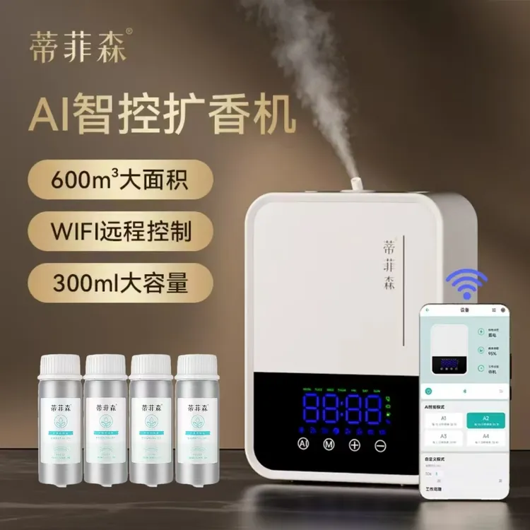 新客立减蒂菲森J50蓝牙喷雾香薰机酒店家居香水香薰机自动喷香机