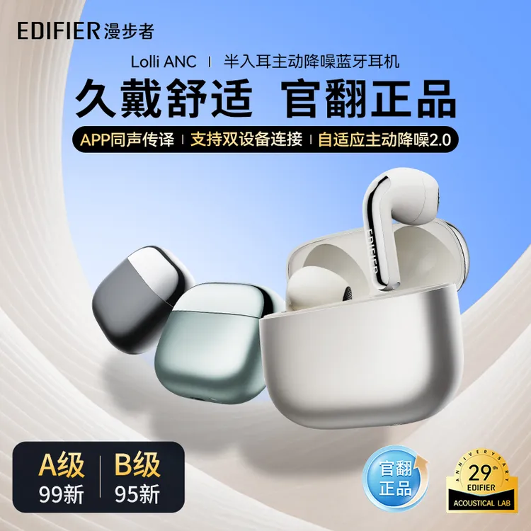 95新 EDIFIER/漫步者 萝莉豆Lolli ANC 半入耳主动降噪蓝牙耳机