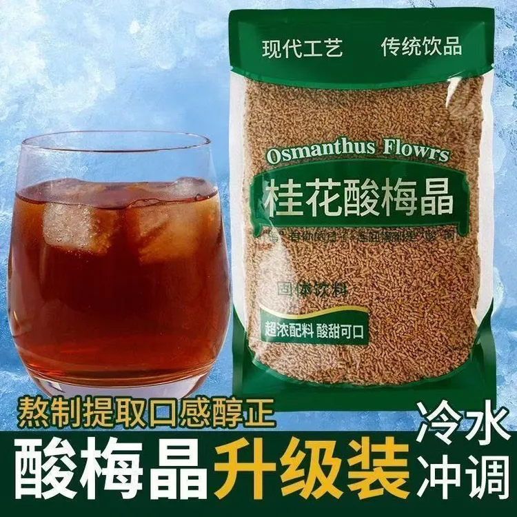 老北京酸梅汤包桂花酸梅酸梅汤夏季酸梅汤冲饮酸梅晶酸梅汤粉饮品