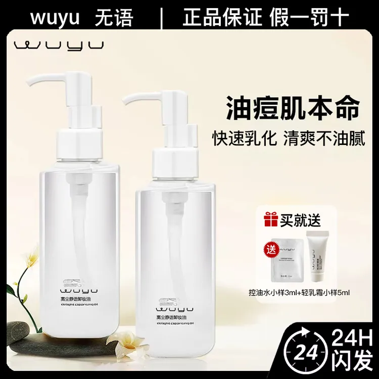 无语离尘静语卸妆油植萃水感卸除彩妆清爽洁净肌肤
