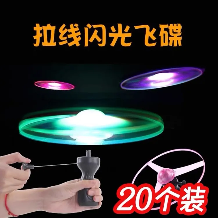 加厚大号发光拉线飞碟发光竹蜻蜓户外玩具飞天摆地摊玩具夜市好物