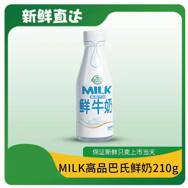 庄园牧场瓶巴氏玻璃瓶鲜奶低温奶210g/瓶 